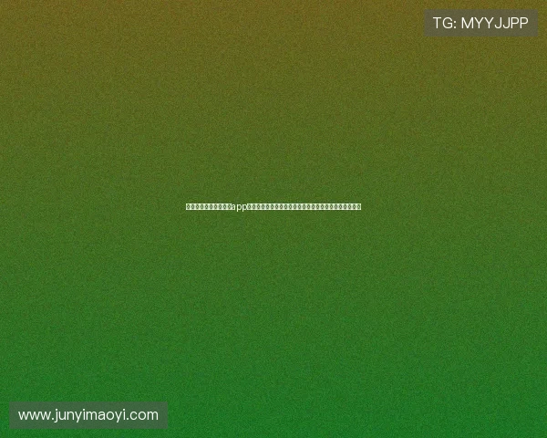 下载和记娱乐官方旗舰app获取最新世界杯赛程、球队资讯及独家赛事报道全景呈现